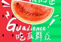 娱乐八卦吃瓜群众哪有,揭秘吃瓜群众的八卦盛宴