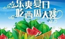 吃瓜活动主题,一场别开生面的吃瓜盛宴