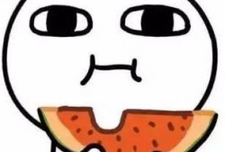 吃瓜的表情是什么意思图片,网络热词背后的趣味与内涵