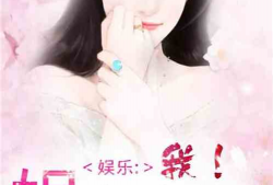 娱乐圈吃瓜搬运工小说,幕后吃瓜搬运工的独家秘闻