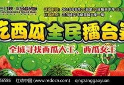 吃瓜活动主题,一场别开生面的吃瓜盛宴