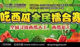 吃瓜活动主题,一场别开生面的吃瓜盛宴