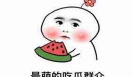 娱乐吃瓜酱的创作背景