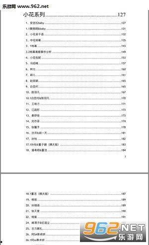 娱乐圈吃瓜文档824页,824页“吃瓜”文档深度解析