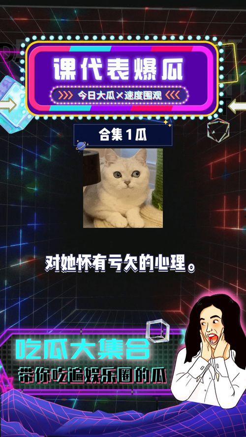 八卦娱乐吃瓜直播视频,揭秘娱乐圈幕后故事，带你吃遍最新瓜料